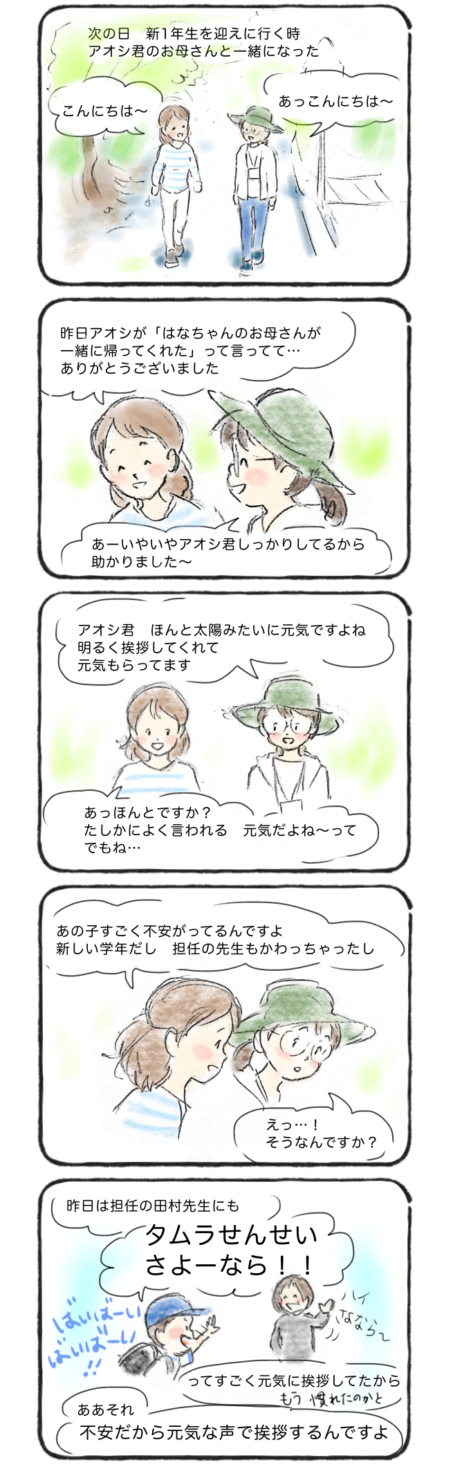 アオシ君のお母さん 長女・新学期の不安③ | 絵本作家 森みどりのナチュライフはじめよう!